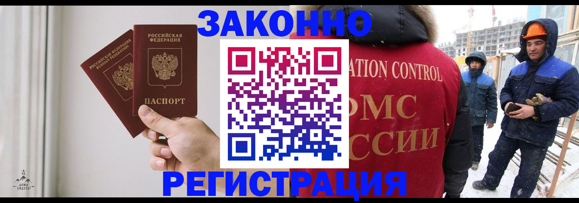 временная регистрация законно в Дудинке