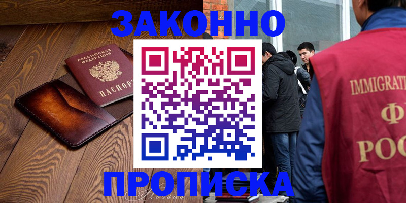 прописка 2025 в Дудинке