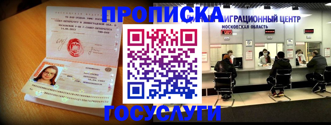прописка паспорт в Дудинке