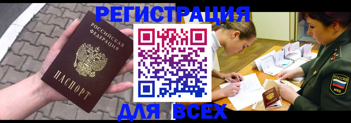 прописка законно в Дудинке