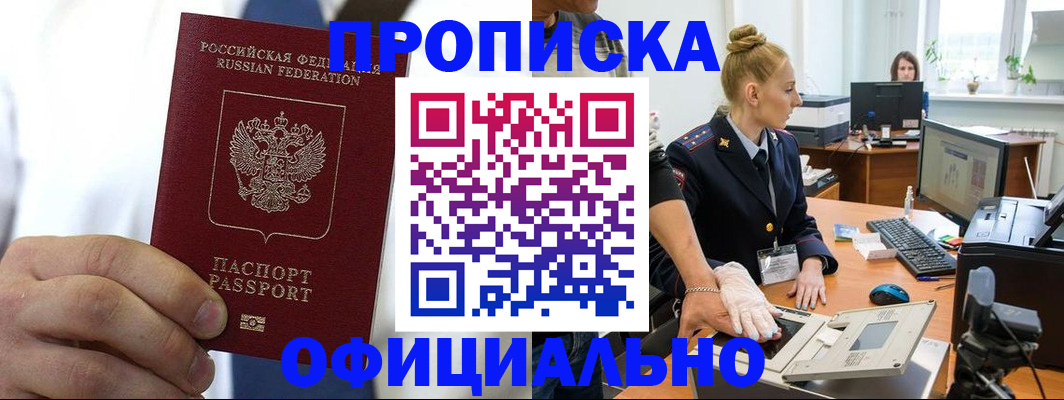прописка для школы в Дудинке